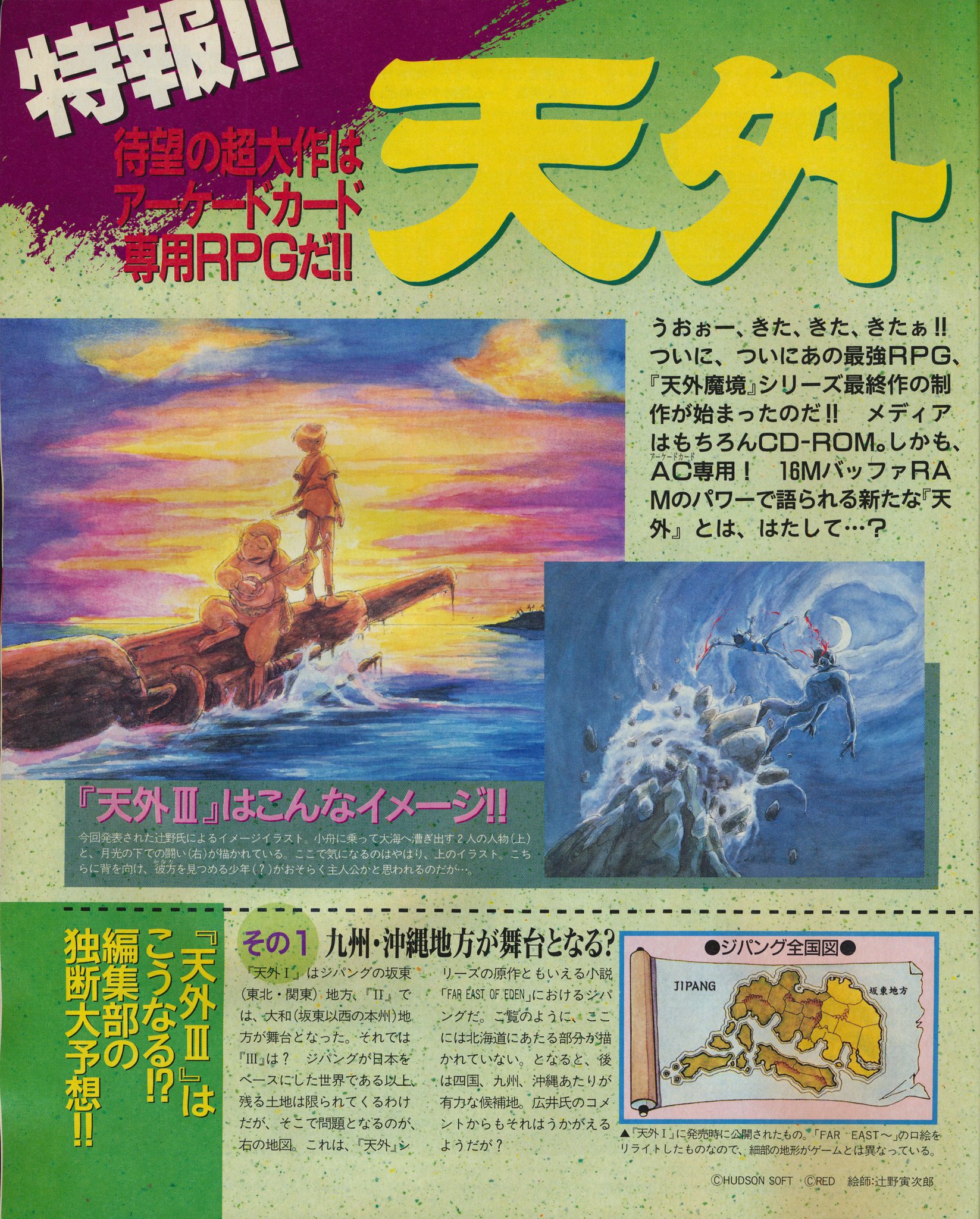 小説版天外魔境ZIRIA｜ぐっち