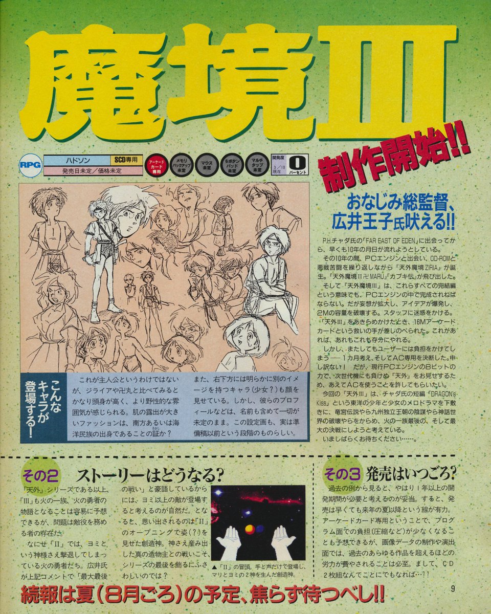 辻野芳輝 辻野寅次郎 天外魔境 は残念な結果になってしまったと思ってます このイラストはストーリーが決まる前に僕が勝手にイメージして描いたものです 天外 の作業はシナリオ デザインのほとんどが決まり作画に入ったと同時に中止になりました 辻野芳輝 辻野寅次郎 天外魔境 は残念な結果になってしまったと思ってます このイラストはストーリーが決まる前に僕が勝手にイメージして描いたものです 天外 の作業はシナリオ デザインのほとんどが決まり作画に入ったと同時に中止になりました