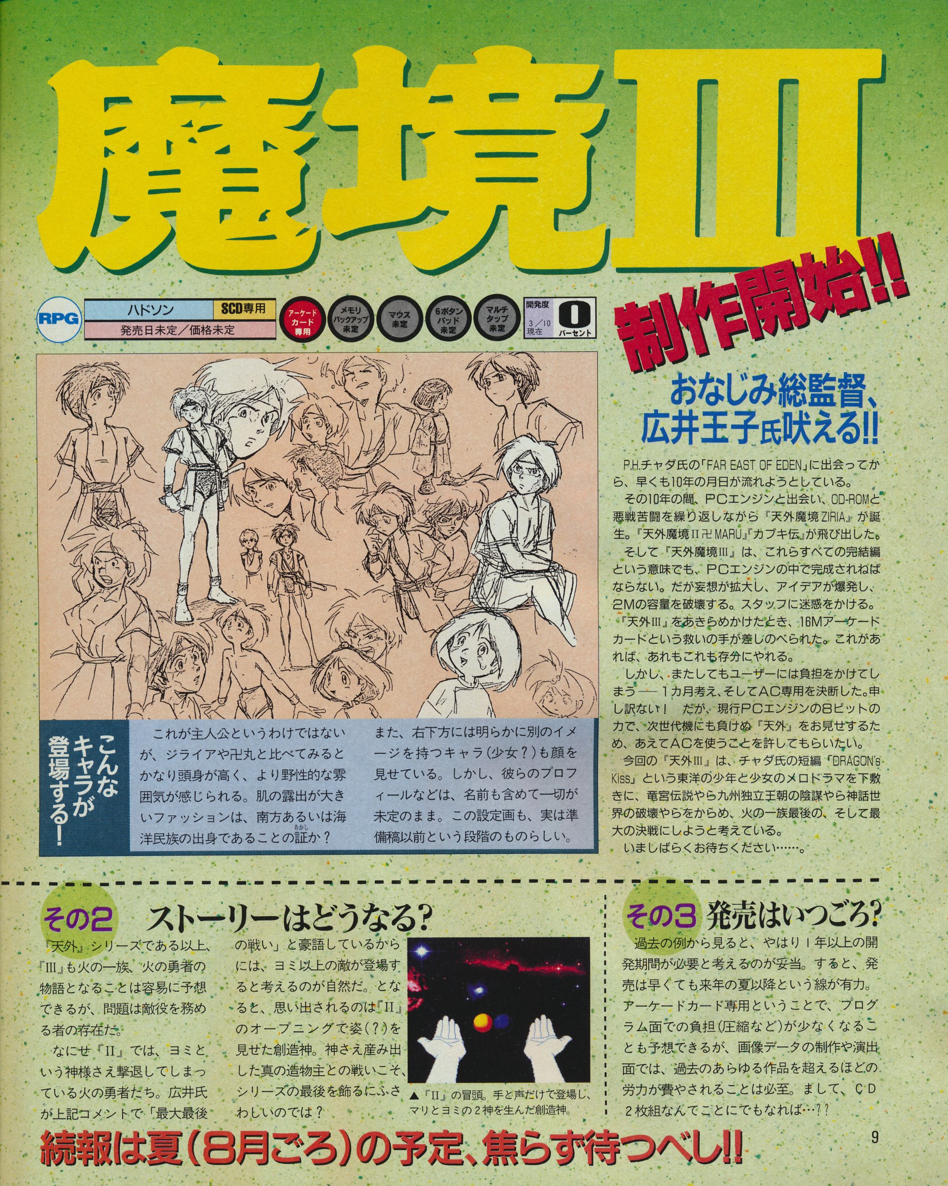 〔非売品〕天外魔境3 NAMIDA TGS2004 手ぬぐい 朱色バージョン mqdefault.jpg