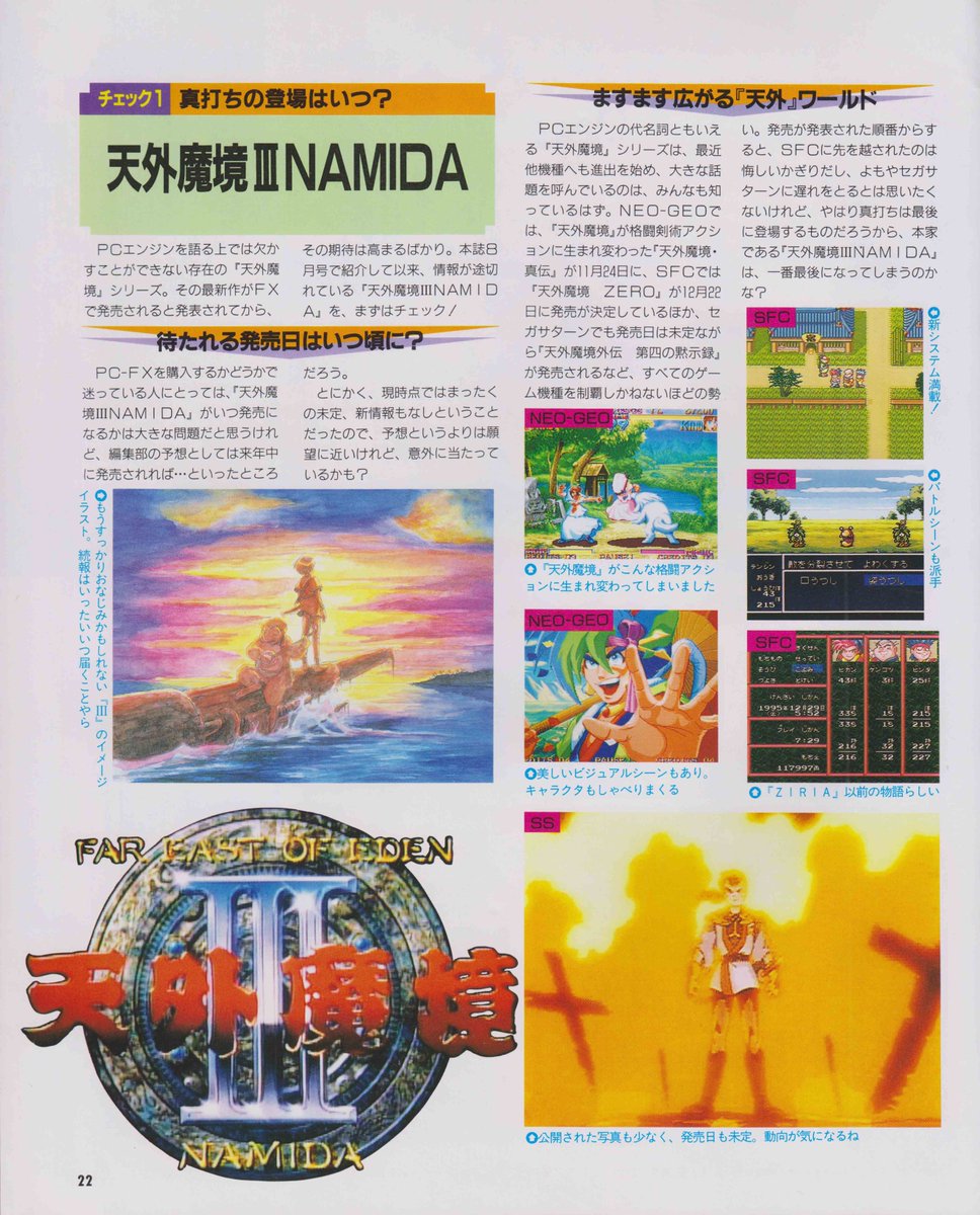 Frank Dewindt Ii Tuzinoyositeru 私は天外魔境iiiのnamida Pc Fxの情報ですべての雑誌を集めてスキャンしました 私はあなたがそれらを見て楽しんで願っています パート5 5 これらのスキャンの一部は他の人からのものです T Co