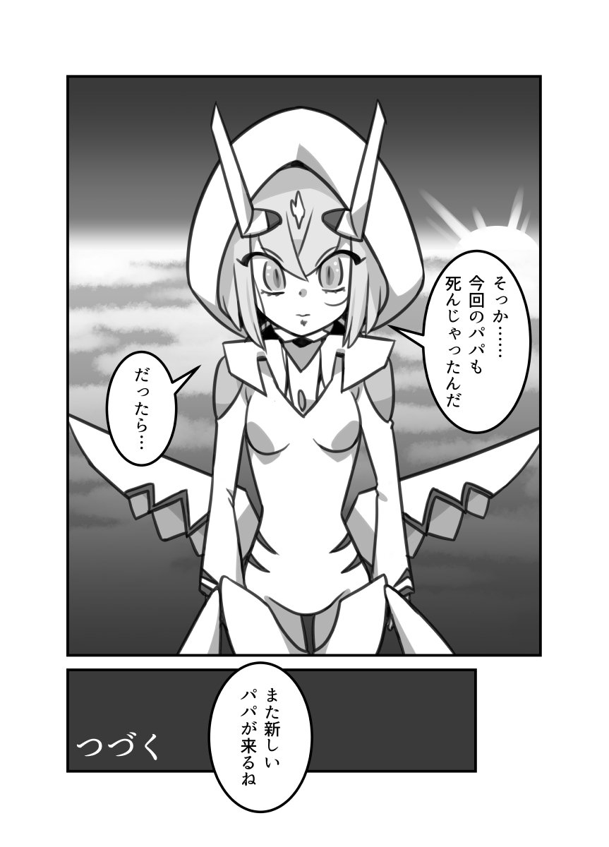 SFアクション創作漫画「ストラトダイバー」1話3/3 #ストラトダイバー #漫画 