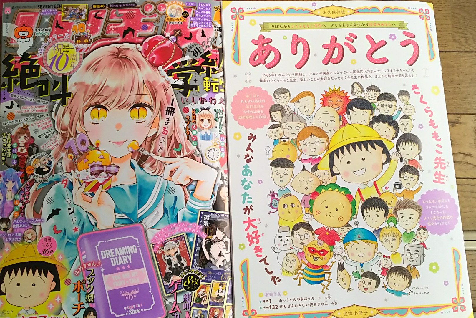 Xanadu タイミング合わなく今日の再配達で届いた りぼん11月号 今月は8月に逝去された ちびまる子ちゃん の作者 さくらももこ先生の 永久保存版追悼小冊子 が付いてます さくら先生 改めて有難うございました ちびまる子ちゃん さくらももこ