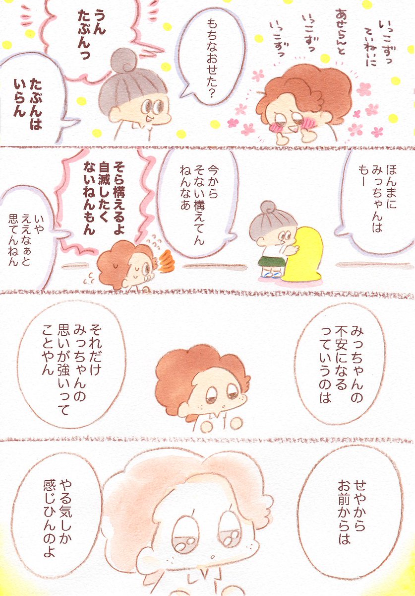 大塚みちこ 泣きながらがんばるあなたへ 発売中 部活エッセイはメンタルやプレッシャーの話などしてます やる気と不安は背中合わせになってるので不安の見方を変えれば味方になる 私なんか ではなく やってやる になる瞬間が大事 邪魔す