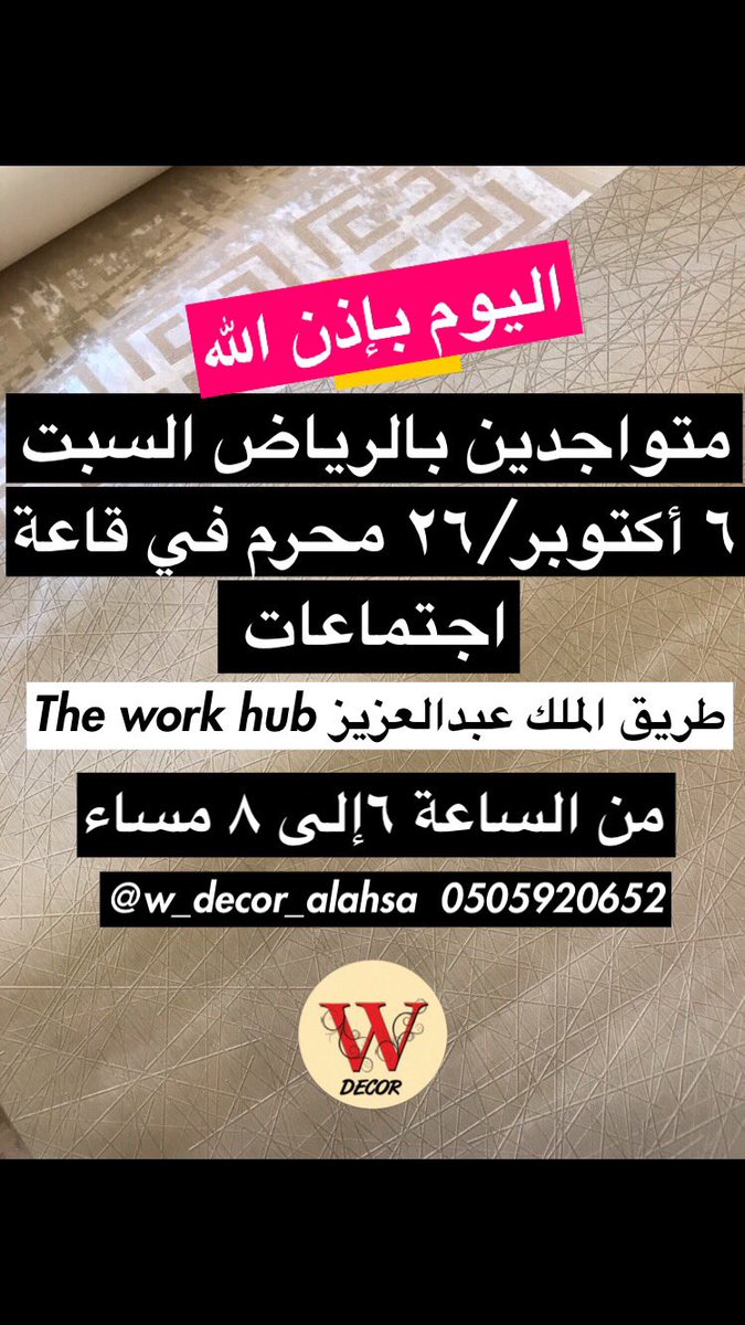 W Decor دبليو ديكور (w_decor_alahsa) Twitter