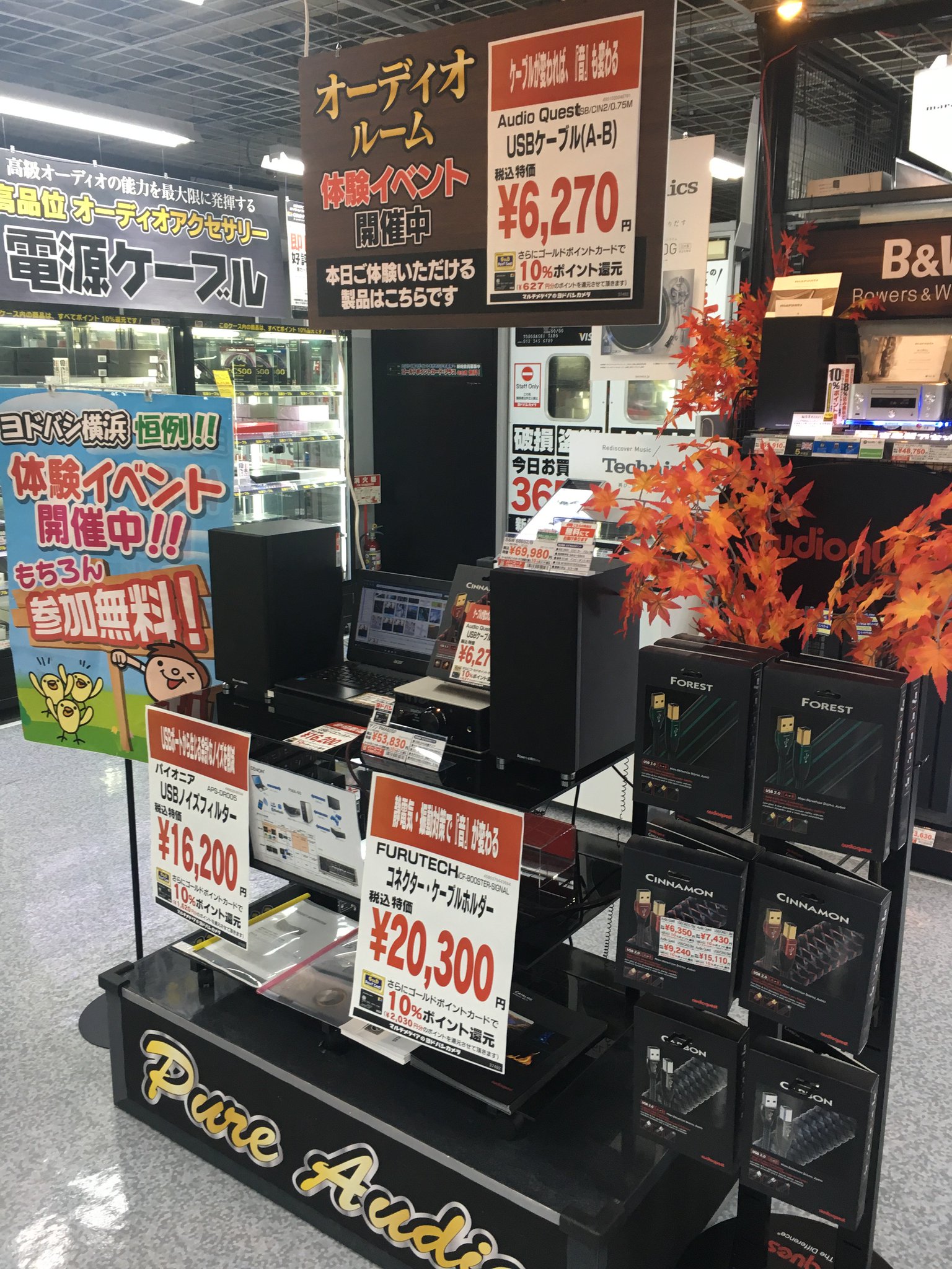 ヨドバシカメラ 横浜店 A Twitter オーディオアクセサリー 体験イベント 10 6 土 8 月 4階単品オーディオコーナーにて実施中 本日はusbケーブルによる音質の差 Usbノイズフィルターの効果などをご体験頂けます デジタルオーディオにご興味お