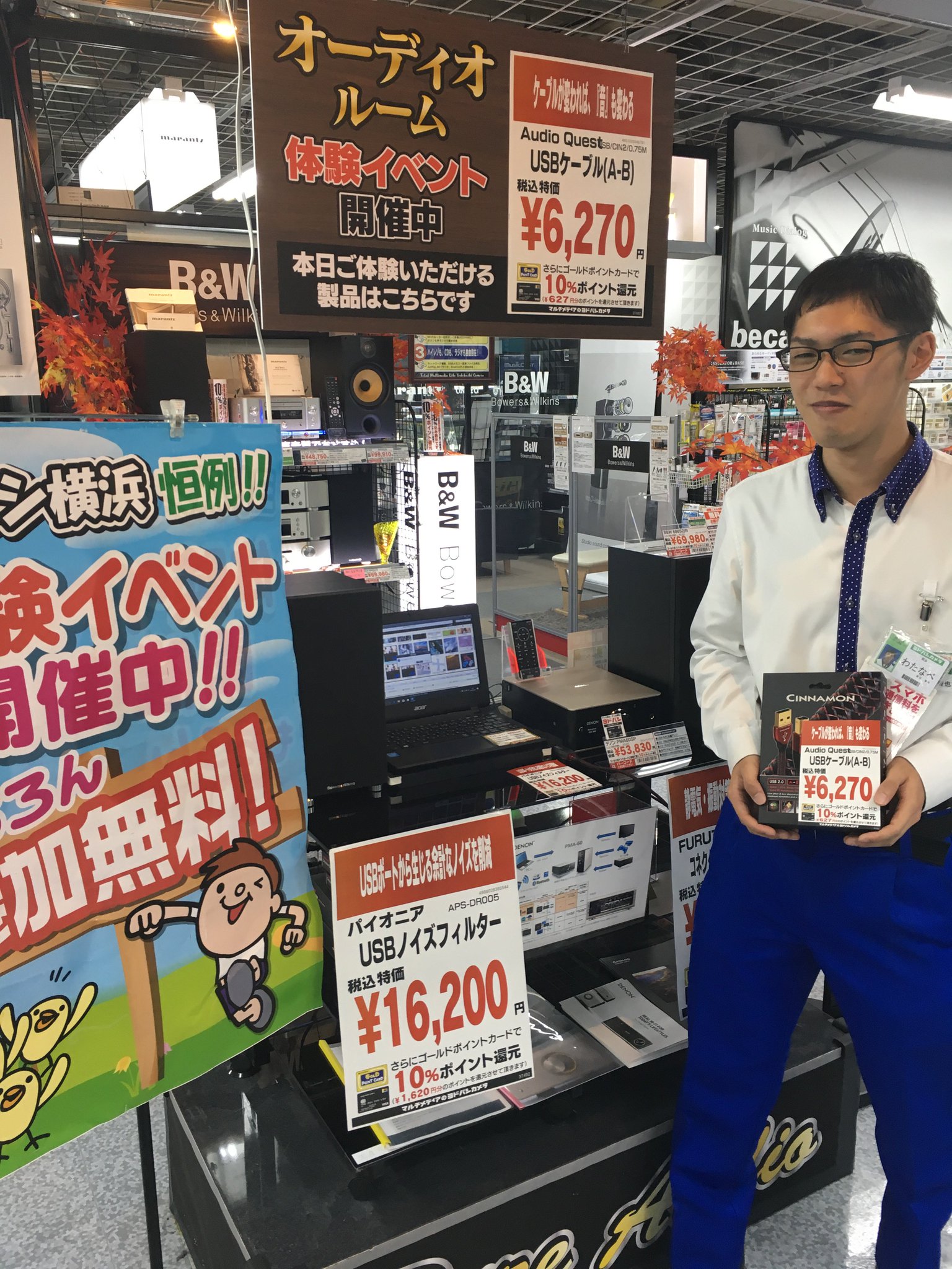 ヨドバシカメラ 横浜店 A Twitter オーディオアクセサリー 体験イベント 10 6 土 8 月 4階単品オーディオコーナーにて実施中 本日はusbケーブルによる音質の差 Usbノイズフィルターの効果などをご体験頂けます デジタルオーディオにご興味お