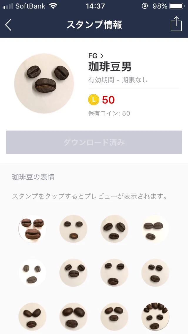 こりゃナイスアイディアｗｗそしてシュールｗｗ珈琲豆のLINEスタンプですってｗｗ