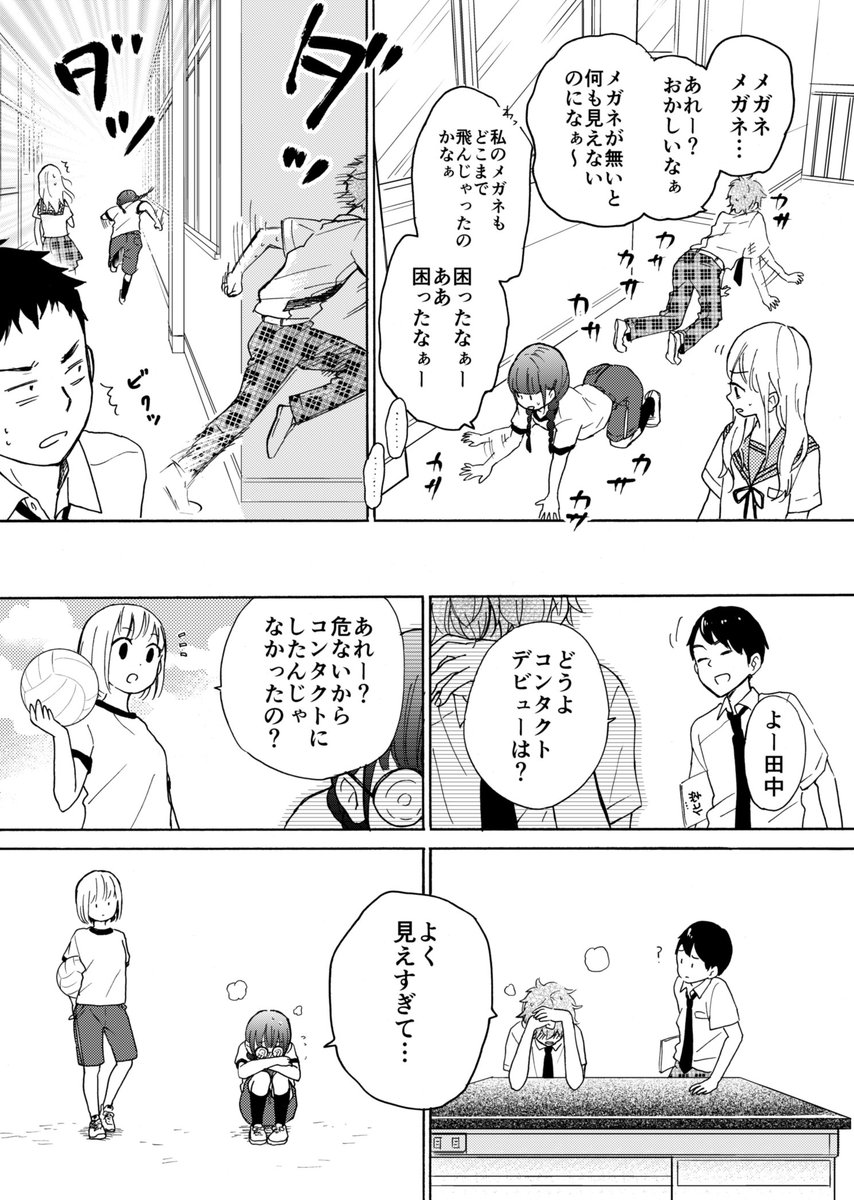 空カケル 短編集配信中 Auf Twitter 眼鏡の漫画 恋が始まる かもしれない バージョンです