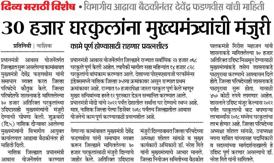 CMOMaharashtra's tweet photo. जिल्ह्याला ३० हजार अतिरिक्त घरे https://t.co/iVrnkNXF4P