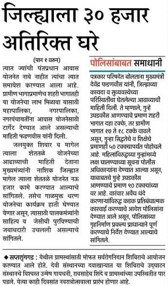 जिल्ह्याला ३० हजार अतिरिक्त घरे