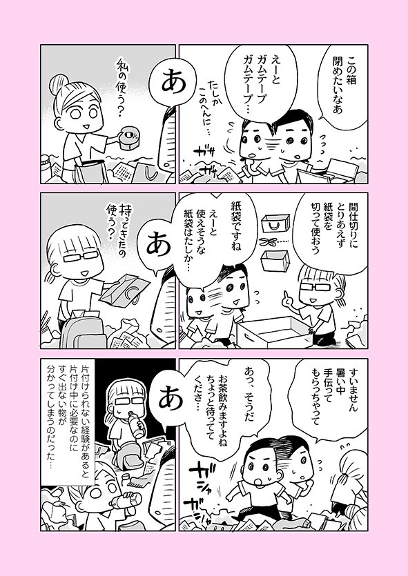 Aさん片付けの最中にあったこぼれ話を思い出したので、描いてみました\( ˆoˆ )/ 