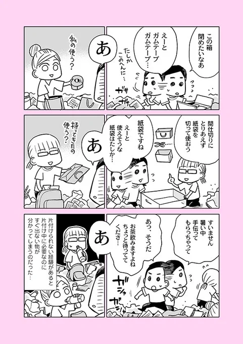 Aさん片付けの最中にあったこぼれ話を思い出したので、描いてみました\( ˆoˆ )/ 