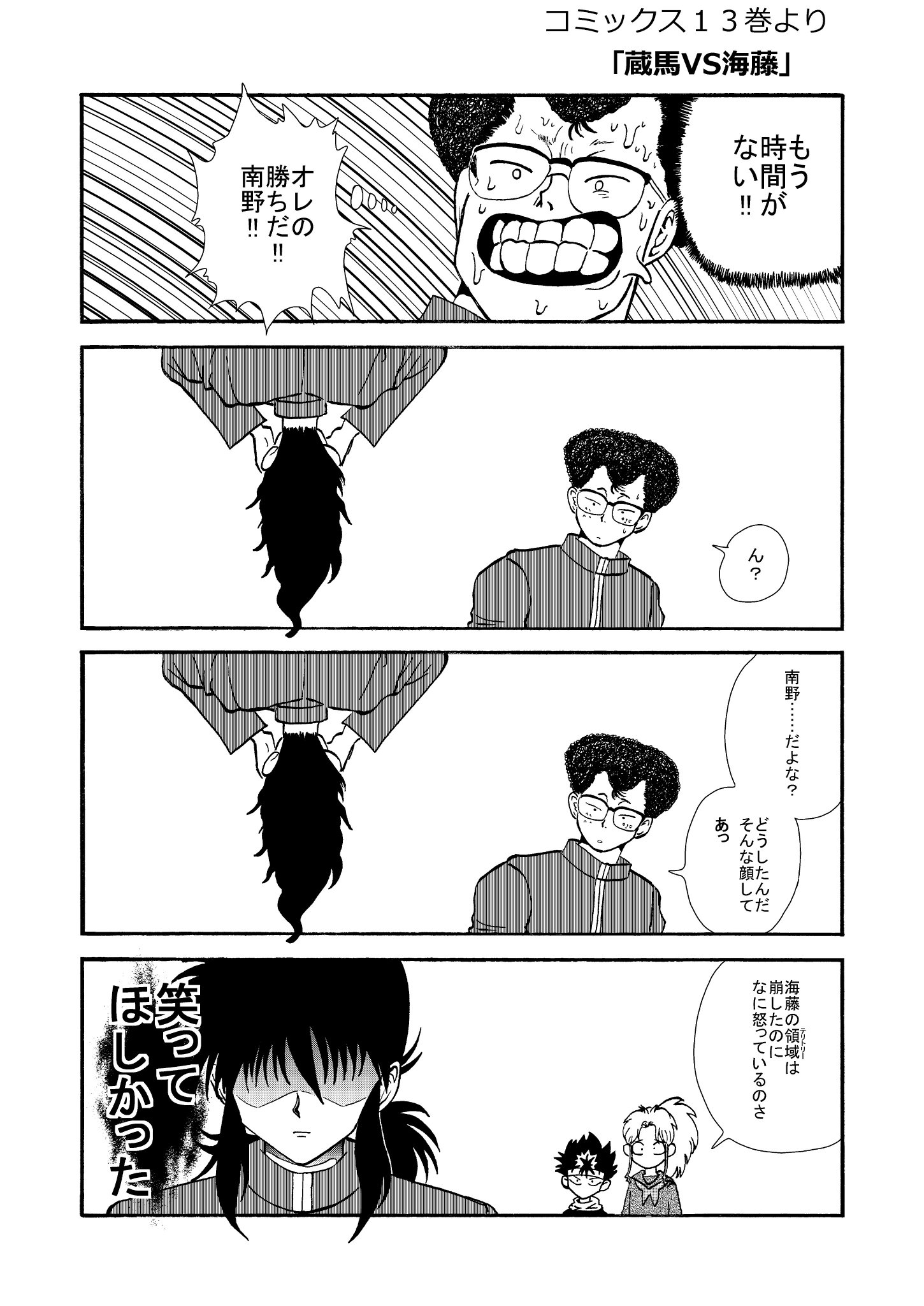 味のないガム 幽遊白書4コマ 蔵馬vs海藤 真顔で返されるのはつらい 味のないガム 幽遊白書4コマ 蔵馬vs海藤 真顔で返されるのはつらい