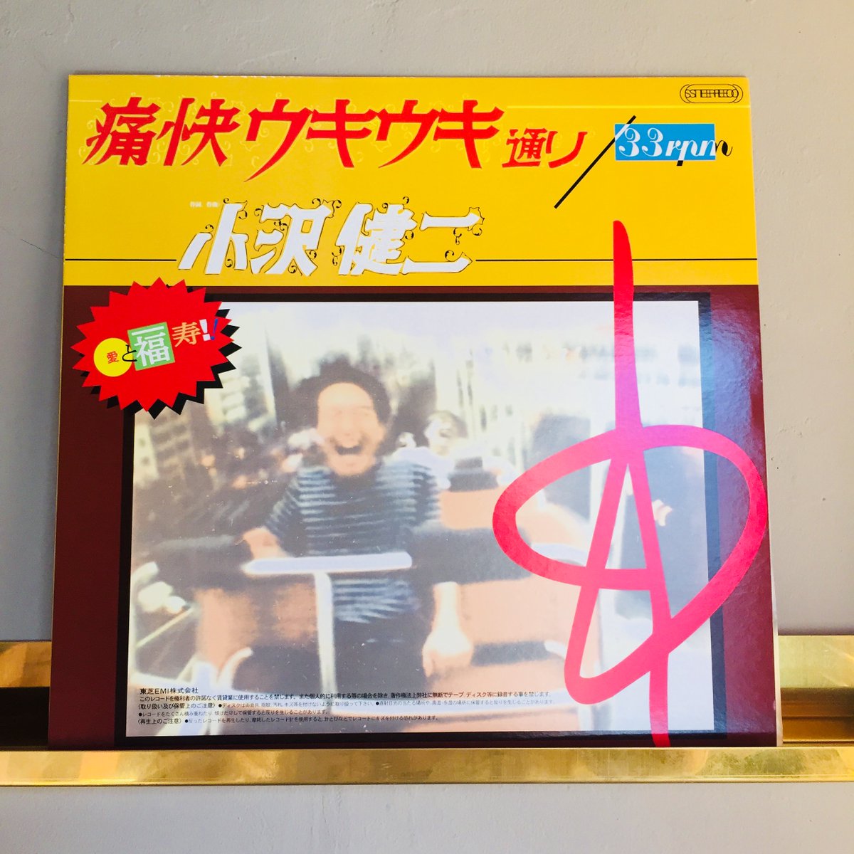 Ella Records Auf Twitter 小沢健二 痛快ウキウキ通り 12inch モータウン ビートでまさにウキウキ気分の 痛快ウキウキ通り ジャジーなアレンジを志向した 流れ星ビバップ どちらも人気曲 どちらもインスト収録 3456