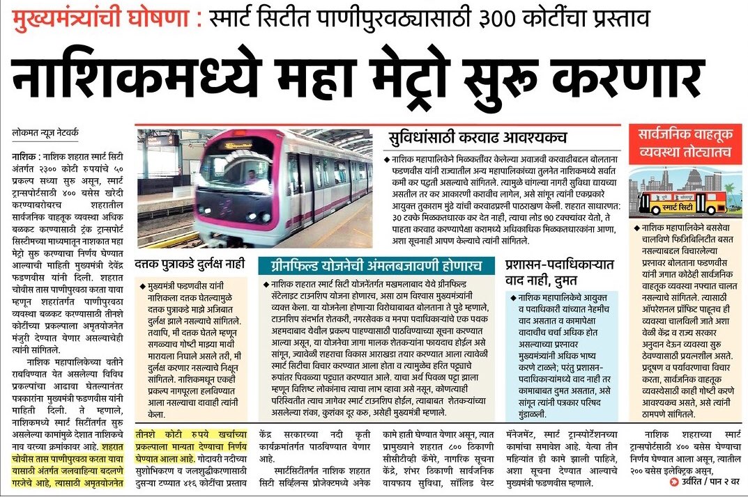 CMOMaharashtra's tweet photo. नाशिकमध्ये धावणार मेट्रो https://t.co/USFg71iZIh