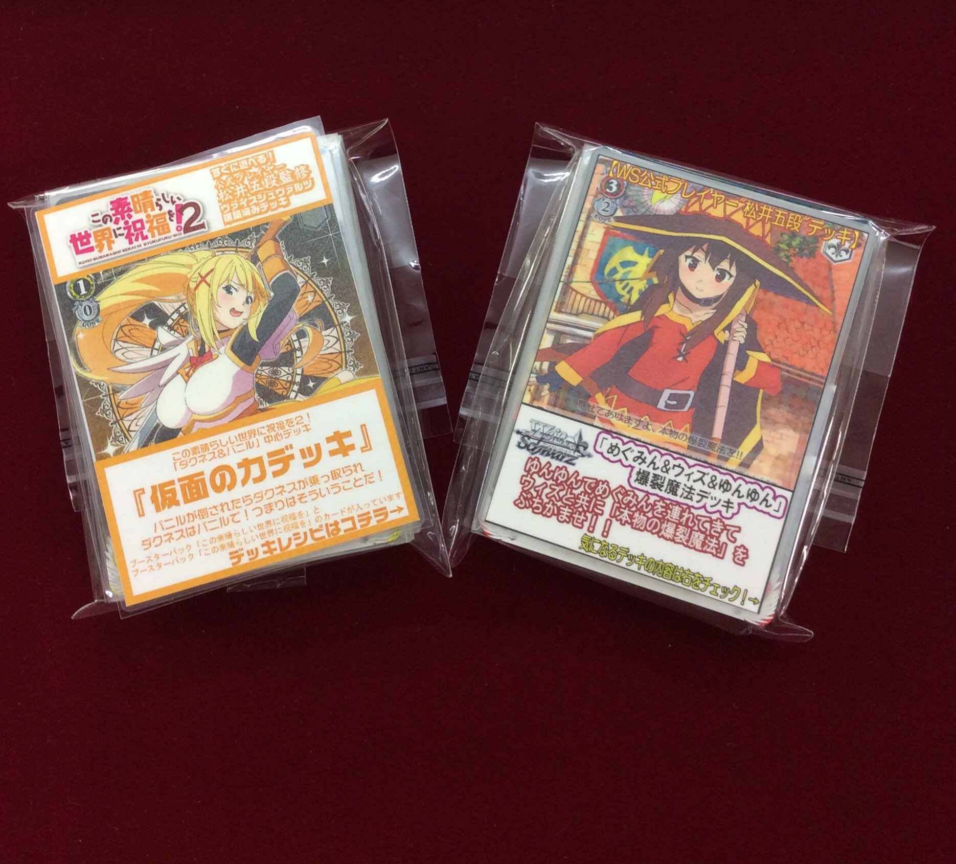 O Xrhsths ヴァイスシュヴァルツ Ck秋葉原駅前店 Sto Twitter Ws 販売情報 売り切れていました 松井五段 監修オリジナル構築デッキ この素晴らしい世界に祝福を 仮面の力 デッキ めぐみん ウィズ ゆんゆん デッキ 再入荷致しました ぜひ当店までお