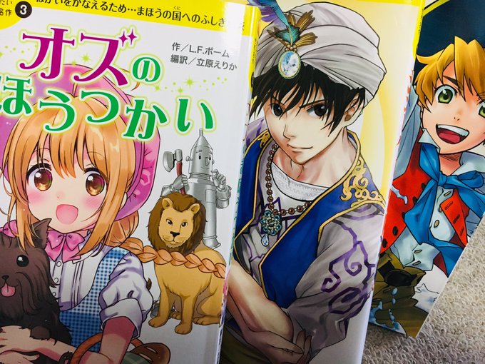 児童書の絵柄の 萌え絵化 について様々なご意見 Togetter