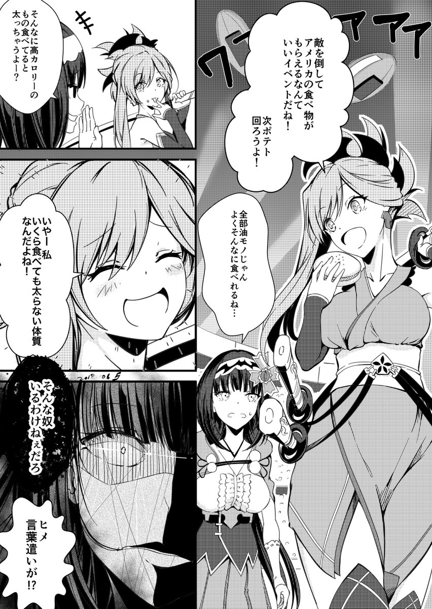 刑部姫の地雷を踏み抜いてしまった武蔵ちゃんのマンガ。 #FGO 