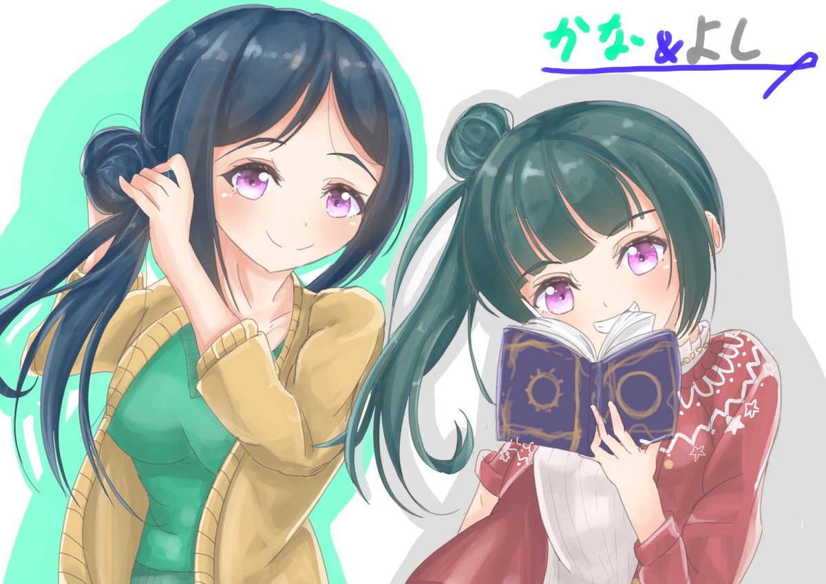 かうどん Ar Twitter ポニテのマルちゃんに目がいきがちですが お団子 サイドテールのかなよしが絶妙に姉妹感あって好き A 松浦果南 津島善子 かなよし