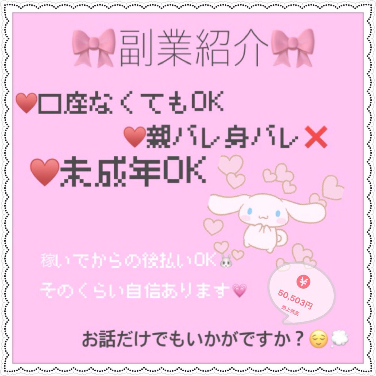 zsnowo567's tweet photo. Ｊ情報(L情報)がわかる or関係者と繋がれる副業です💖

お金も稼げて一石二鳥🤗
副業の情報はバラマキに使っても可🙆

<フォロー+RT>でお迎えに行きます🌟

#副業ジャニヲタ #副業探してます #副業したい #情報垢お繋げ #お繋げ企画 #情報垢企画 #副業初心者 #情報垢ばら撒き企画
#副業   #LDHお繋げ https://t.co/iNseOqBRNy