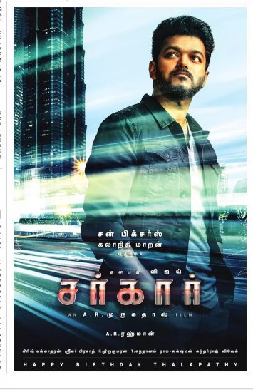Ragunanthen1992's tweet photo. #Sarkar Coimbatore CBE 1st paper ad (22-6-2018) 😎
@actorvijay #HBDThalapathyVIJAY 🌟
#Sarkar3rdLook 💫 #SakarCBEPaperAD
#SarkarFirstLook Blow up 🎇 https://t.co/w5gk5BDR82
