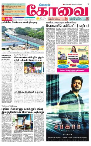 Ragunanthen1992's tweet photo. #Sarkar Coimbatore CBE 1st paper ad (22-6-2018) 😎
@actorvijay #HBDThalapathyVIJAY 🌟
#Sarkar3rdLook 💫 #SakarCBEPaperAD
#SarkarFirstLook Blow up 🎇 https://t.co/w5gk5BDR82