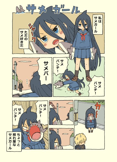私はサメガール ただのサメ好きだ クールでシャイな女子高生の日常ラブコメ漫画 サメガール が気になる ねとらぼ