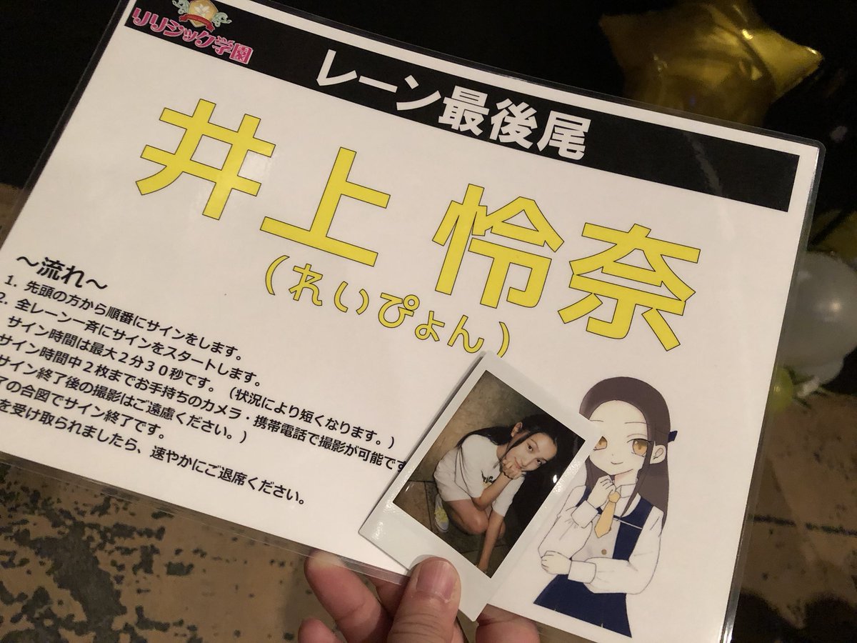 ちよのていく っ っ 18 10 Osaka Girls Live 18紅葉 リリシック学園 井上怜奈 卒業live アメリカ村fanjtwice れいぴょんへ 初めて話した時もかわいいとか綺麗とかって話してた やっぱオレはかわいいと思うよ またいつかれいぴょんの ちよのていく っ っ 18 10 Osaka Girls Live 18紅葉 リリシック学園 井上怜奈 卒業live アメリカ村fanjtwice れいぴょんへ 初めて話した時もかわいいとか綺麗とかって話してた やっぱオレはかわいいと思うよ またいつかれいぴょんの