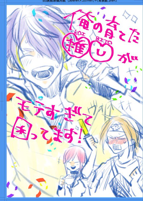 殴り書きだけどゆうしのの表紙イメージ(ダサい) 
