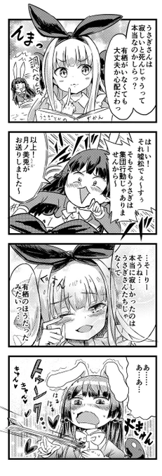 有栖とゆかいなうさぎさんマンガです #有栖の絵本 #みとあーと 