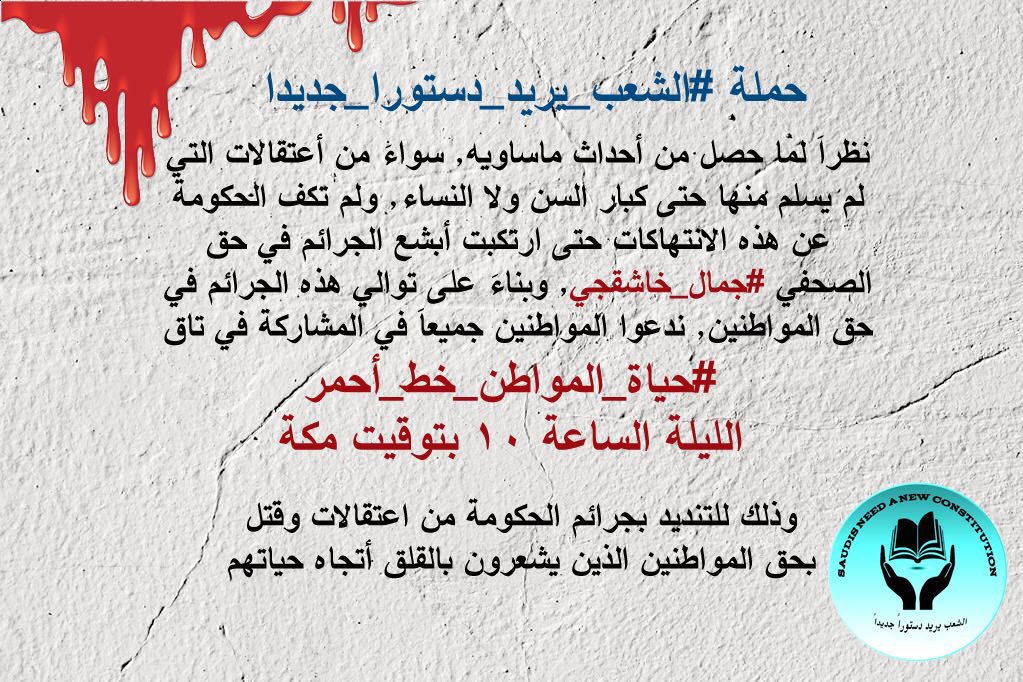 ksaconstitution's tweet photo. ندعو جميع المواطنين الشرفاء للمشاركة في هذا التاق . https://t.co/PkcYc0JPjn