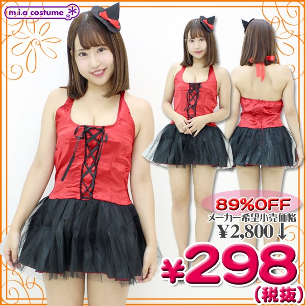 mia_group's tweet photo. ★#超特価★
★２９８円で #コスプレ衣装 #フルセット！★
#キュート #ウィッチ
2800円→298円の超特価！
https://t.co/ZAxSHcTf0M

#Dハロ #Dハロ仮装 #Dハロ仮装2018 #ディズニーハロウィン #ディズニーハロウィーン #Dハロ初心者 #Dハロ仮装者さんと繋がりたい #Dハロ仮装者さんと繋がりたい2018 https://t.co/biTB3EK1Oz