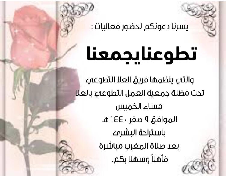 جمعية العمل التطوعي بالعلا tweet media
