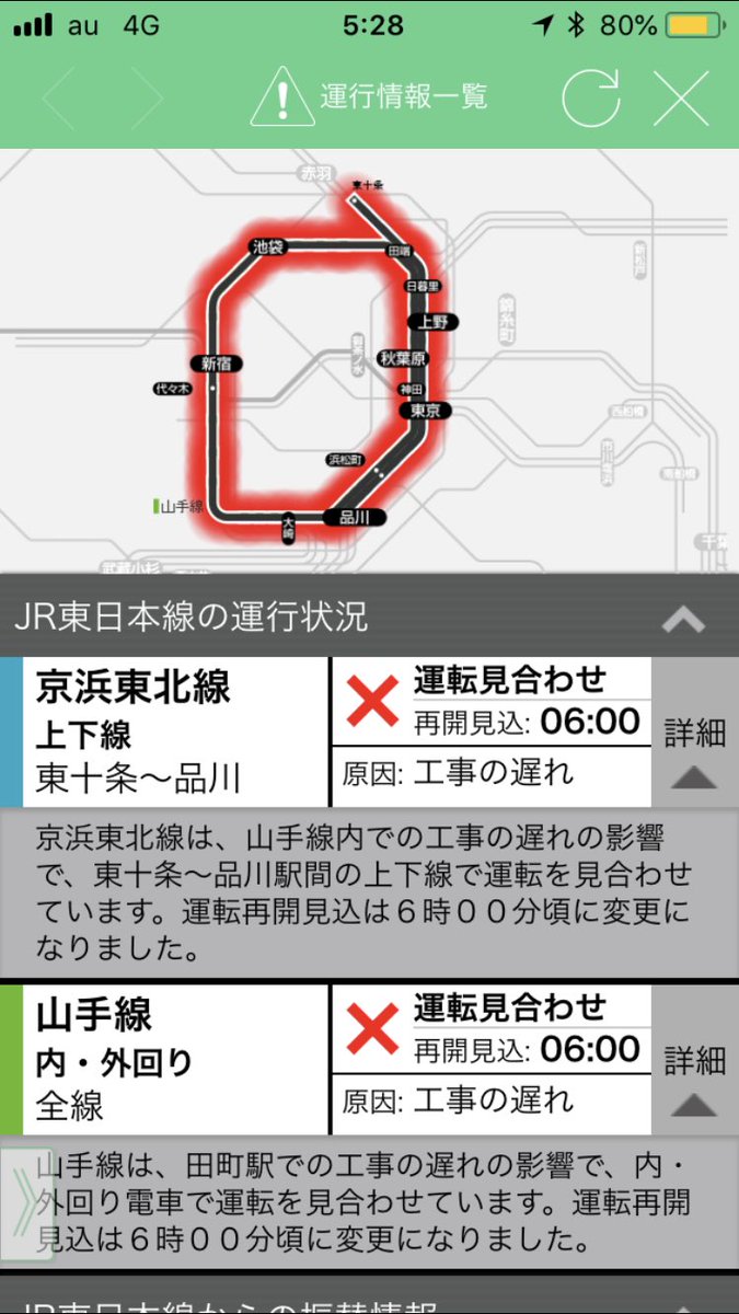 Akira Sato Ju09 主に幕鉄 次回遠征 未定 On Twitter 京浜東北線 山手線 運転状況 田町駅の夜間工事遅延の影響で 京浜東北線は東十条 品川間で 山手線は内回り 外回りの全線で運転を見合わせています 運転再開見込は5 30頃 6 00頃に変更となりました