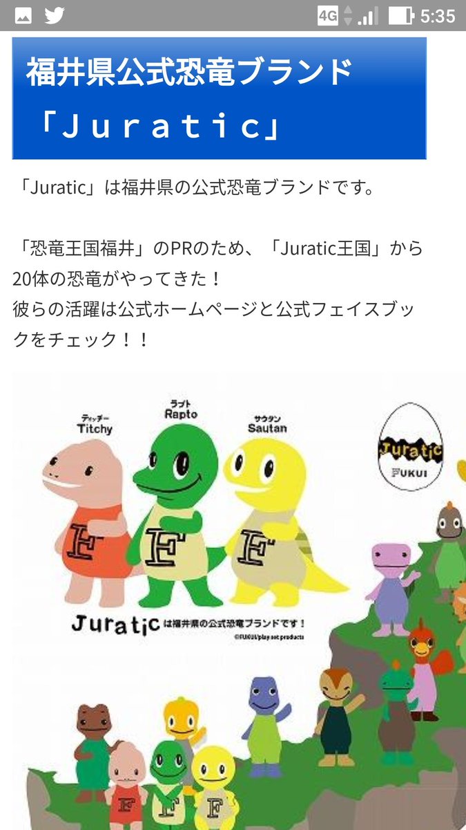 ゆいたく على تويتر 福井駅にある恐竜広場気になって色々調べてたら たくちゃんと写ってる恐竜さんの名前 ラプト だって ˊᗜˋ 福井の公式恐竜ブランドのキャラみたい 緑のラプト以外にも両隣にもいたみたい笑 福井 Dish 47都道府県を巡る旅 47