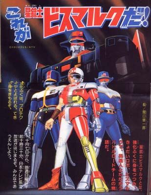 Genki No Twitter スパロボ参戦希望 星銃士ビスマルクもスーパーロボット大戦シリーズに初参戦してほしい 星銃士ビスマルク ビスマルク スタジオぴえろ ぴえろ スパロボ参戦希望