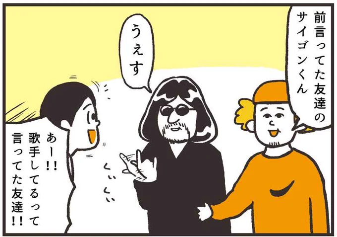 4コマ漫画「うわさの声の主」 を投稿しました。 #エキサイトブログ
 