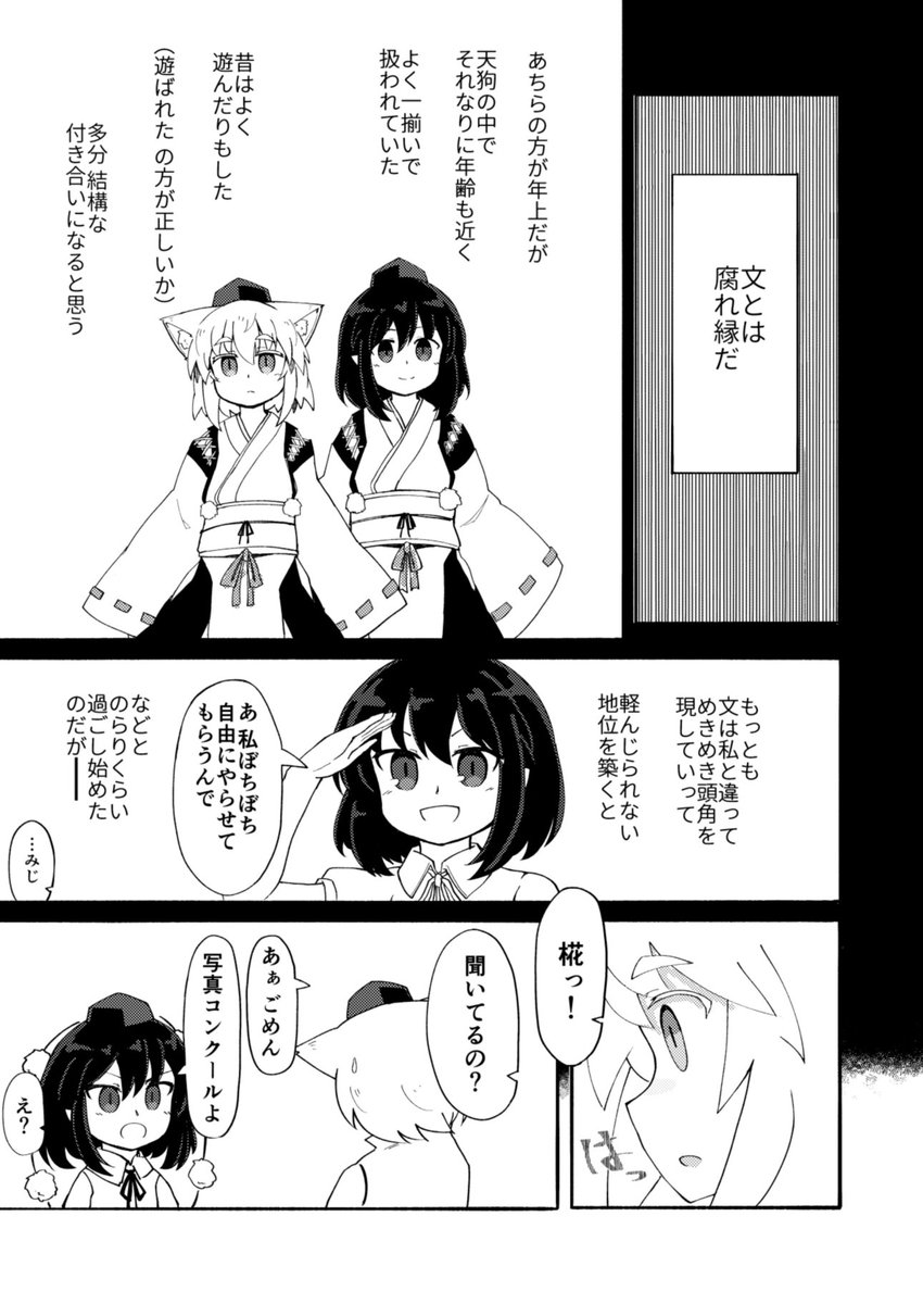 紅楼夢新刊サンプルです。
椛と文が写真を撮ったりする話です。
スペース:い-20b
サークル: 山の民  にてお待ちしております。
↓メロンブックス様にて委託販売もお願いしています。
https://t.co/E0m0DPvqsc 