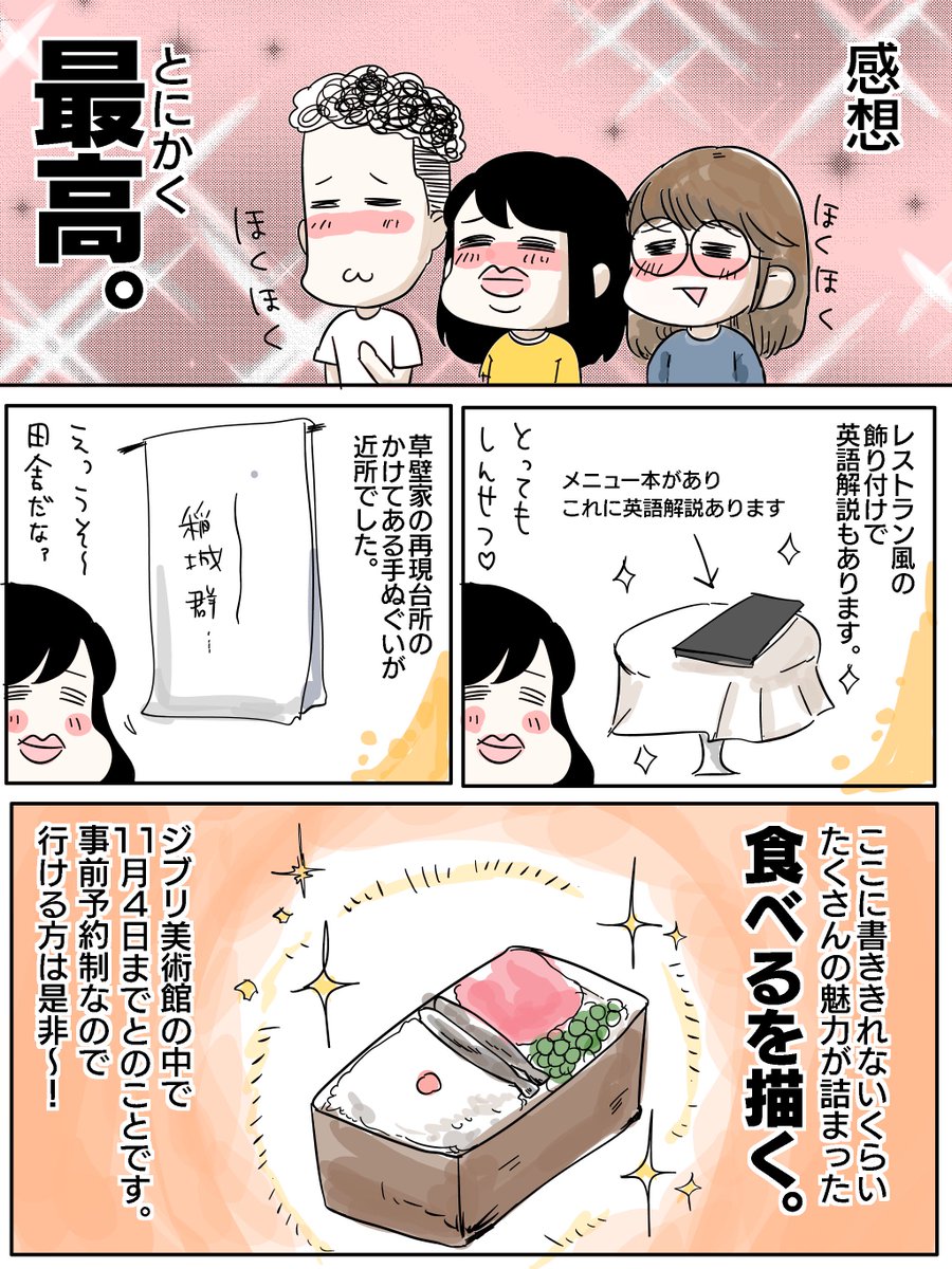 おがたちえ 台湾好きｈｓｐ漫画家 ジブリの 食べるを描く 展 行きたいけどチケットがなかなか取れない