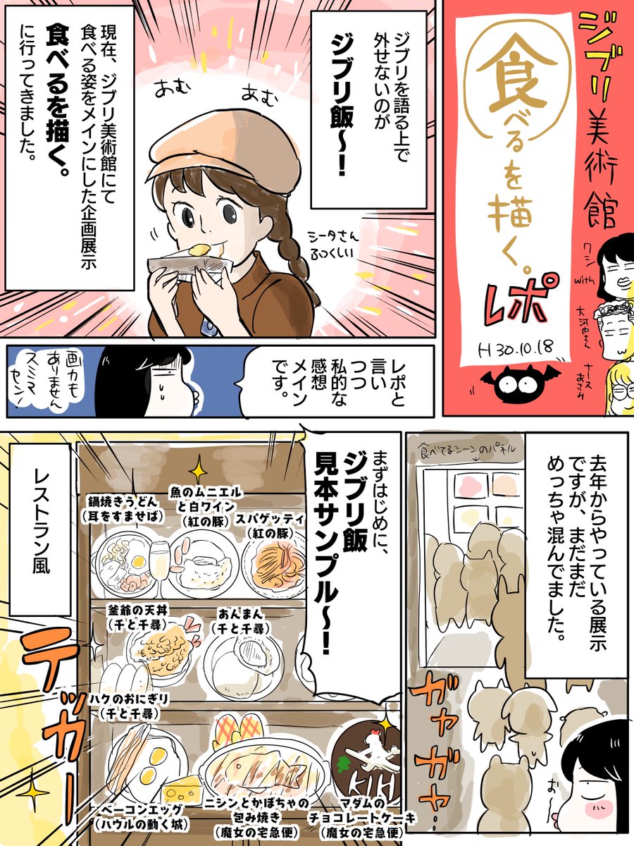 おがたちえ 台湾好きｈｓｐ漫画家 ジブリの 食べるを描く 展 行きたいけどチケットがなかなか取れない