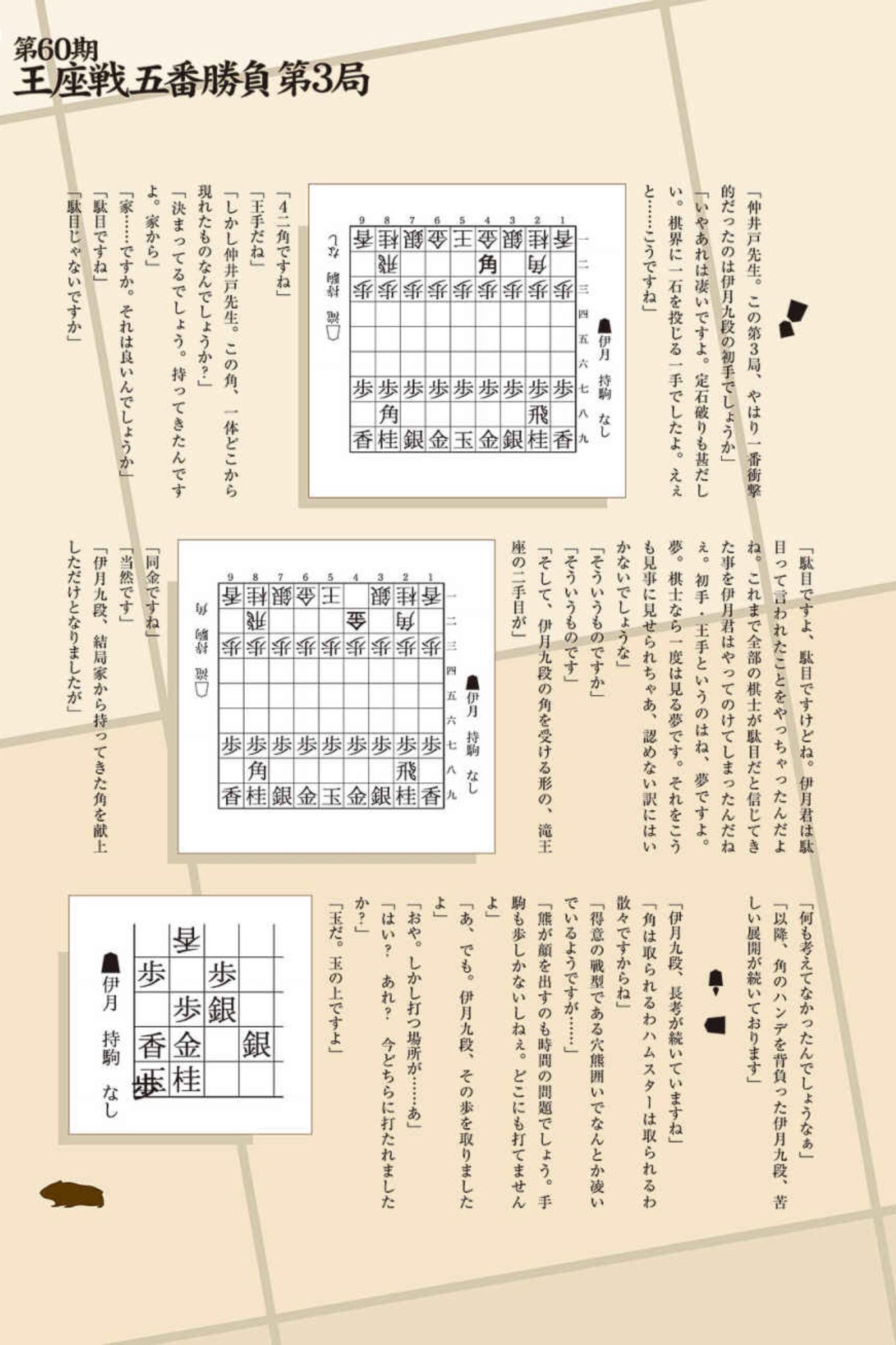 鹿井咲束目 トップ棋士 まさかの初手王手 T Co 3vibp3ekqv 10月18日夜 関南将棋会館でトップクラスの棋士である伊月九段がまさかの初手王手 4二角で なんと 相手の駒 歩 を飛び越えて 初手で王手してしまった T Co An8glvgbjc