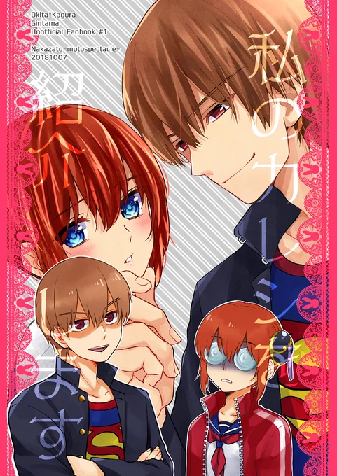 【頒布終了】かぶき町大花火大会2018発行『私のカレシを紹介します』はイベント頒布分・通販分共に完売致しました。再販の予定はありません。
お手に取って下さった方々、ありがとうございました 