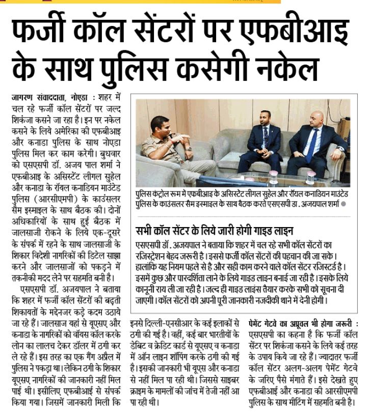ऑनलाइन व कॉल सेंटर से होने वाले फ्रॉड को रोकने की तैयारी #NoidaPolice <a href="/Uppolice/">UP POLICE</a>