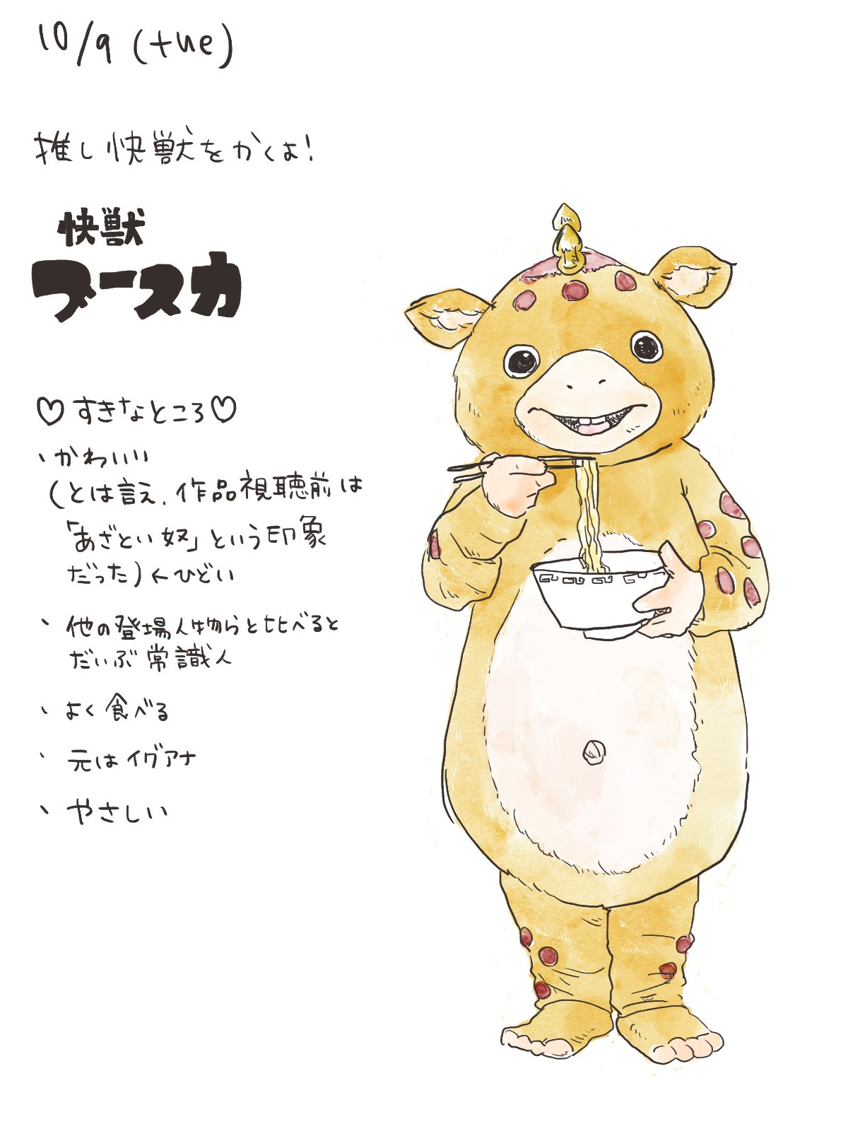 ふじもと 絵日記8 作品を見るまでは ブースカ カネゴン ピグモンあたりは あざとい奴 みたいに思ってたけど ブースカはまじめだしカネゴンは元人間だしピグモンはいい奴なので 見た目で判断しちゃいかん T Co Rbm4ntf2ax Twitter