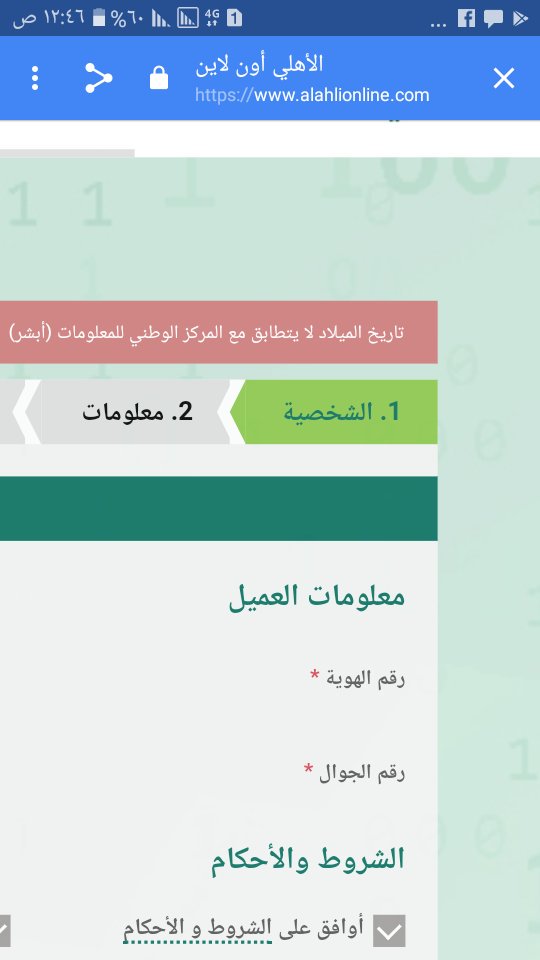 تطبيق الاهلي اون لاين