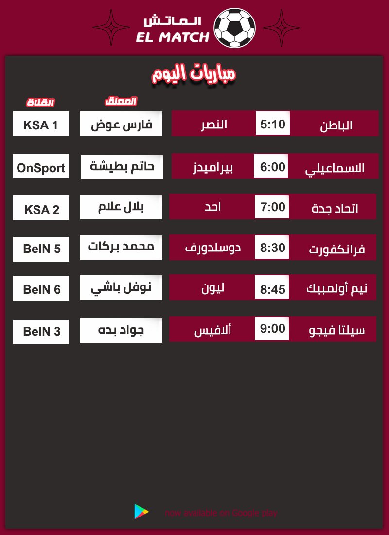 ElmatchOfficial's tweet photo. ابرز مباريات اليوم 
لمعرفة جدول المباريات كامل ومشاهدة اهداف وملخصات المباريات اول باول حمل التطبيق
  https://t.co/gdP3iAfDcy https://t.co/hUTkoXOnxM