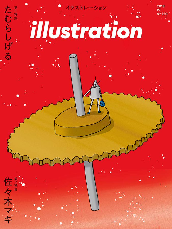 フリーランスで行こう が 雑誌 イラストレーション で紹介されました Genki Wi Fi