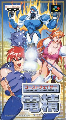 ゴーストチェイサー電精 - Search / X