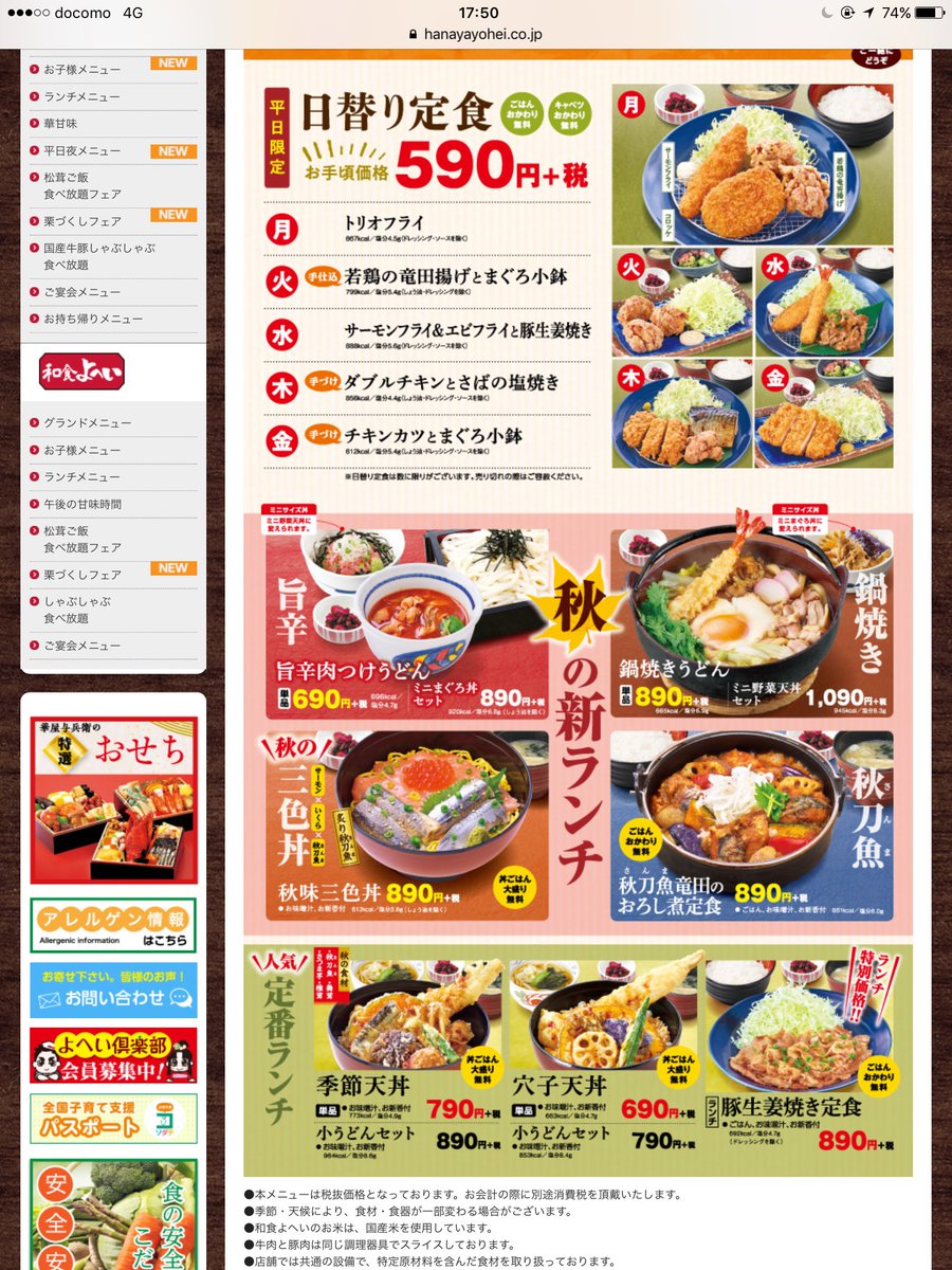 和食よへい 和食よへい