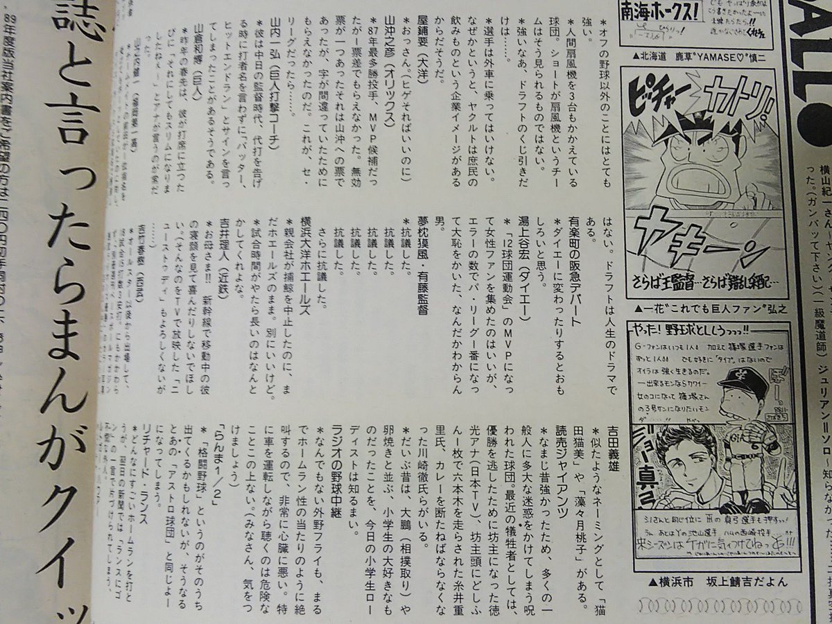 Munegashi Isako 平成最後の10 19なので ファンロード19年2月号のプロ野球シュミ特から 本当に平成30年になっても引っ張られているネタのページをば T Co Uh3ofzjfoi ここだけ30年前の川崎球場
